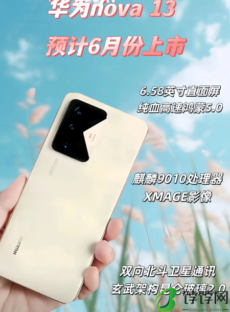 华为nova13预计什么时候上市 6月
