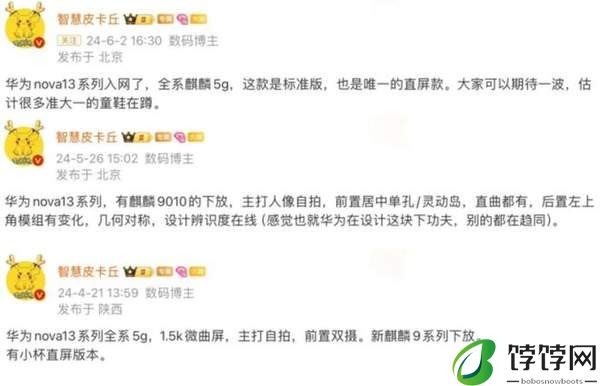 华为nova13参数及报价