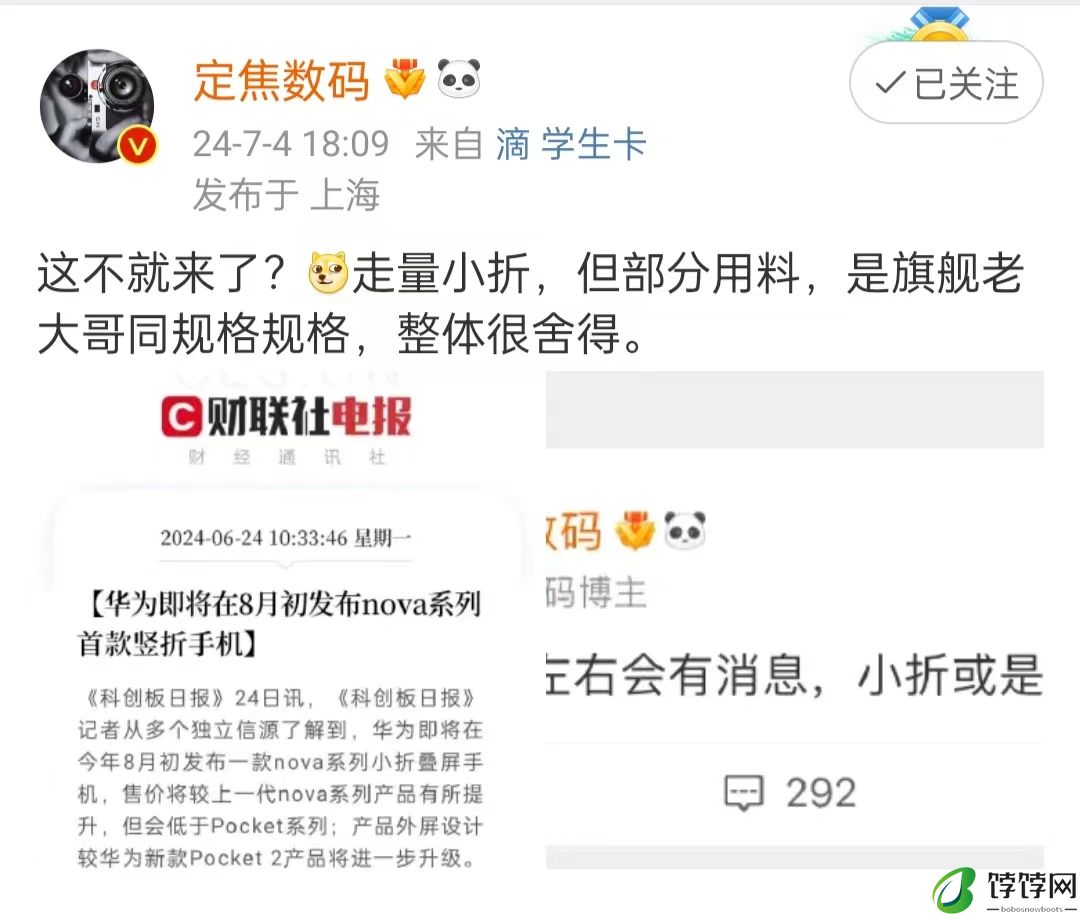 规格看齐旗舰，华为nova首款竖折手机将在8月初发布