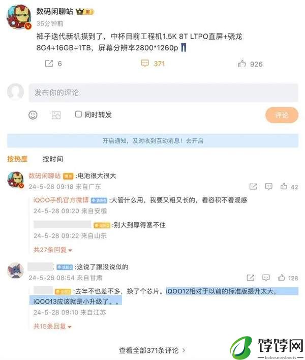 iqoo13新机爆料 处理器搭载高通骁龙8Gen4