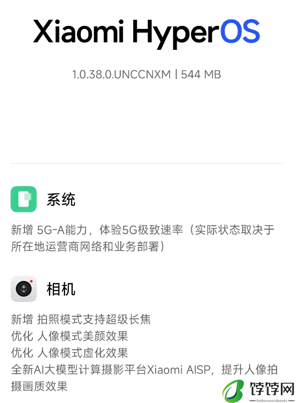 小米OS系统1.0.38版本更新内容介绍