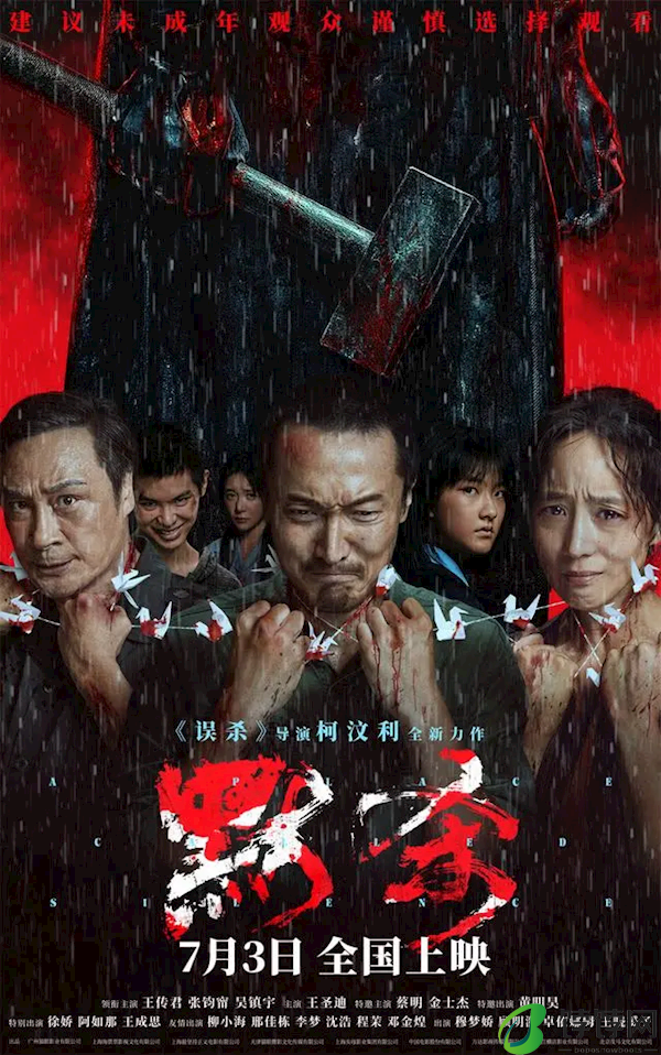 尺度惊人 惊悚悬疑片《默杀》预测票房超15亿！