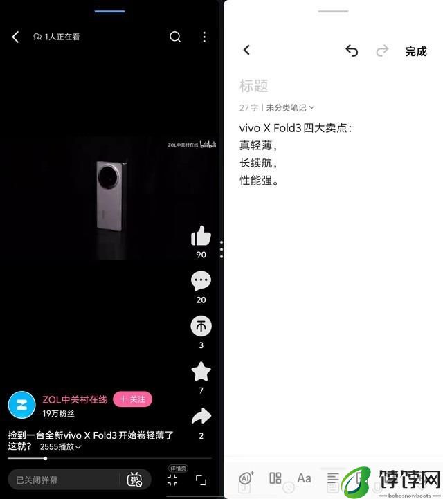  内外兼修 vivo X Fold3 Pro 屏幕体验 