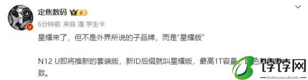  传华为 nova 12 Ultra 将推出星耀版套装：最高 1TB 容量 