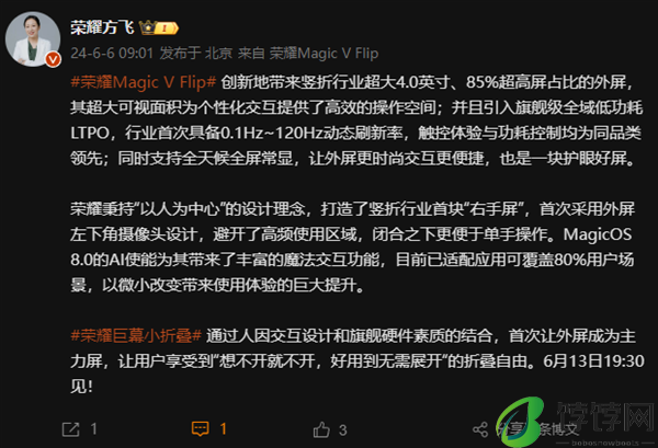 领先行业！荣耀首款小折叠Magic V Flip用上4英寸外屏：尺寸和iPhone 5一样