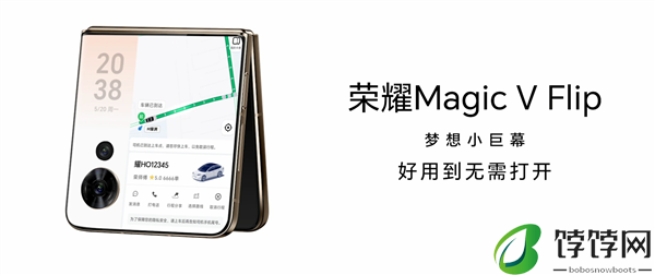 领先行业！荣耀首款小折叠Magic V Flip用上4英寸外屏：尺寸和iPhone 5一样