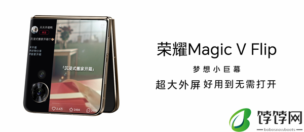 领先行业！荣耀首款小折叠Magic V Flip用上4英寸外屏：尺寸和iPhone 5一样