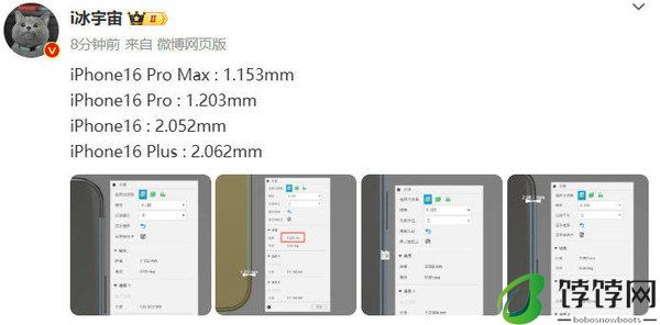苹果iPhone 16全系边框数据出炉