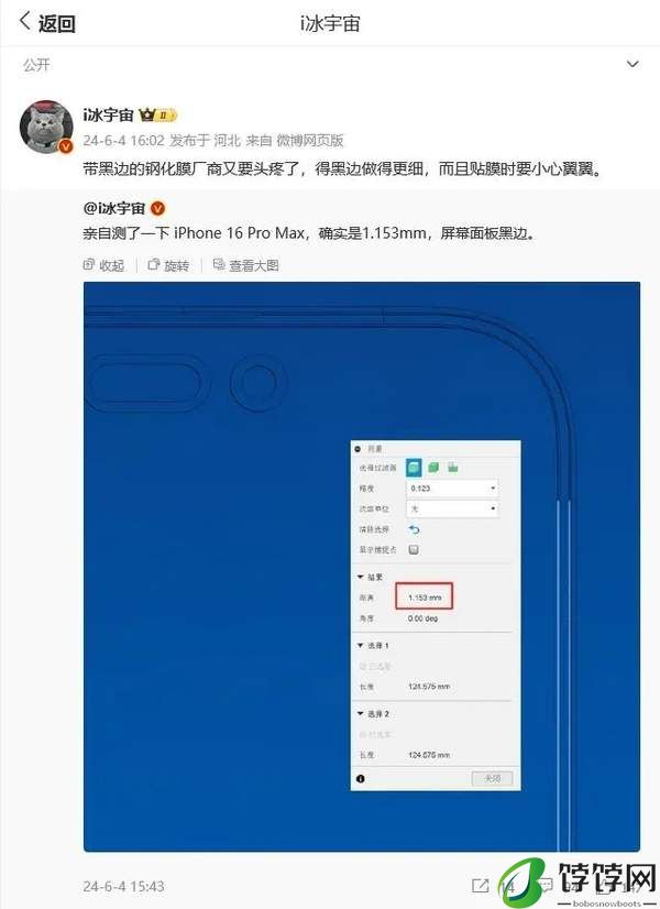 苹果iPhone16全系列屏幕边框参数