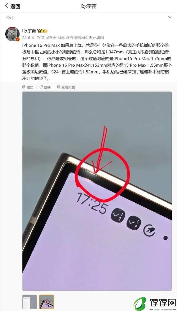 苹果iPhone16全系列屏幕边框参数
