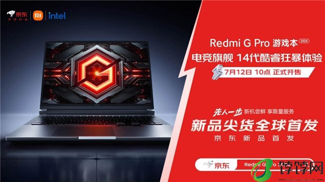 来京东“先人一步”预约小米 Redmi G Pro 2024 游戏本 以旧换新至高补贴1400元