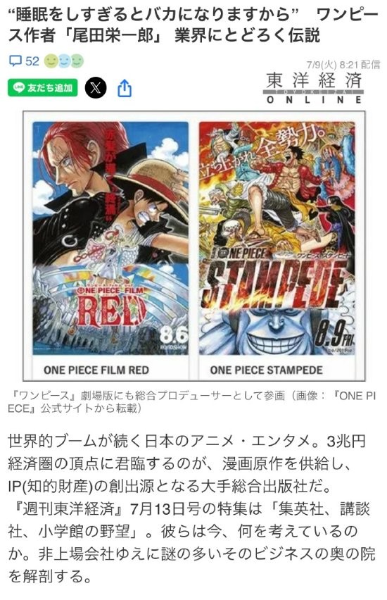 《海贼王》作者尾田荣一郎每周只睡10小时？回应：睡觉多了 会变成傻瓜