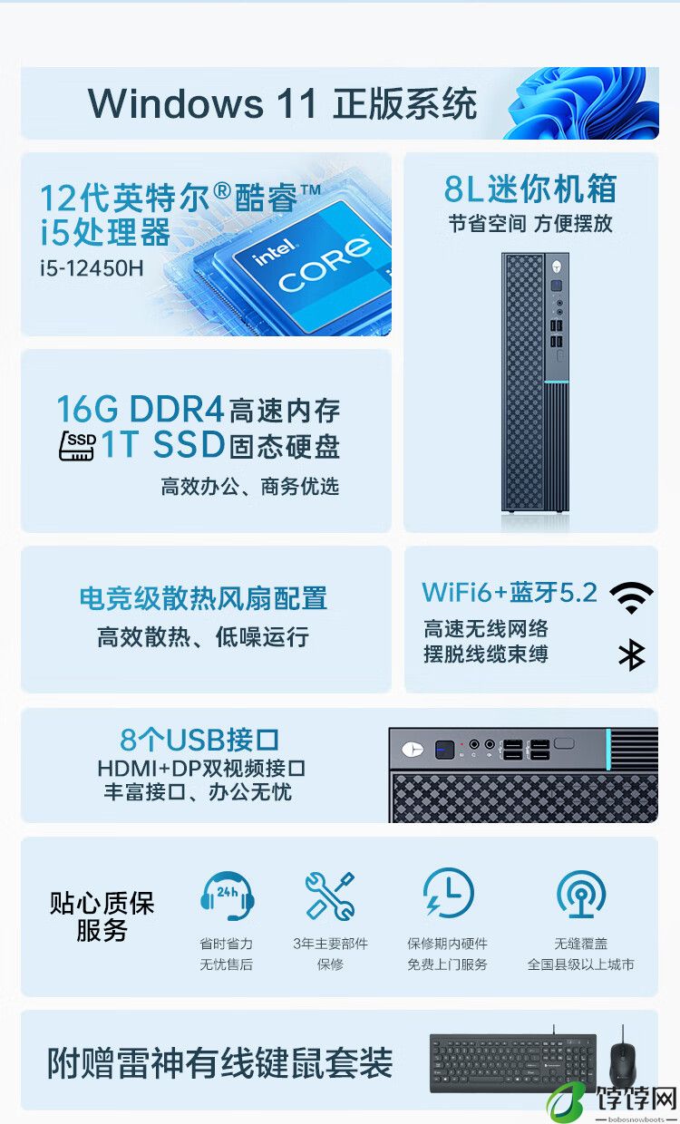 雷神博睿办公台式电脑上架：i5-12450H、8L 迷你机箱，2299 元