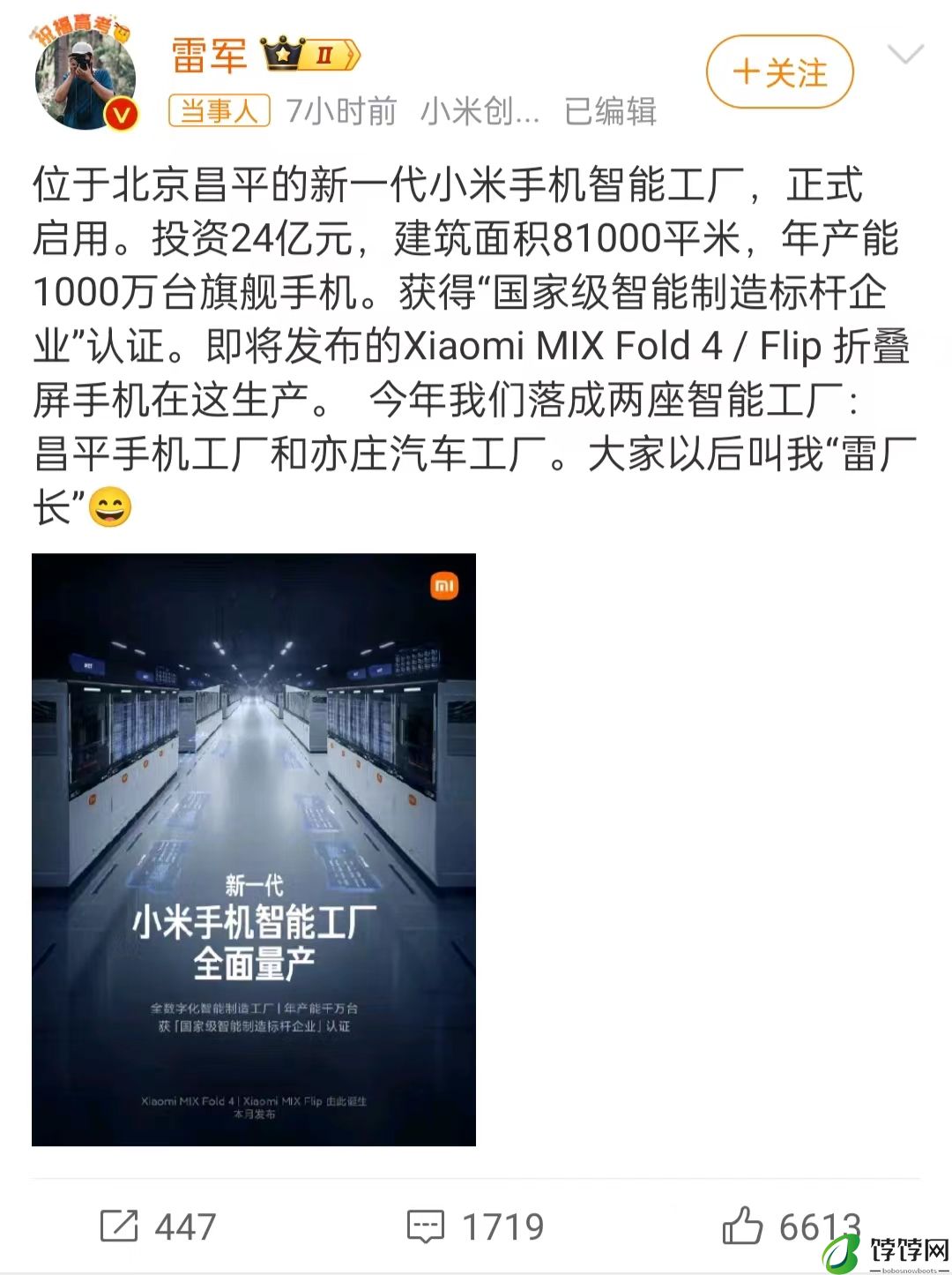 小米首款小折叠来了：MIX Fold 4和MIX Flip齐发