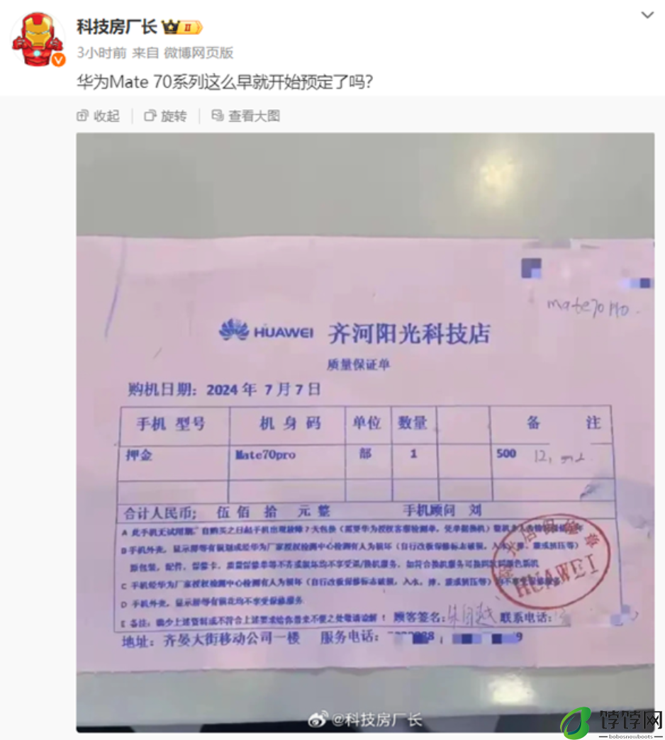 华为Mate 70系列开启盲订？门店回应：没有接到通知！