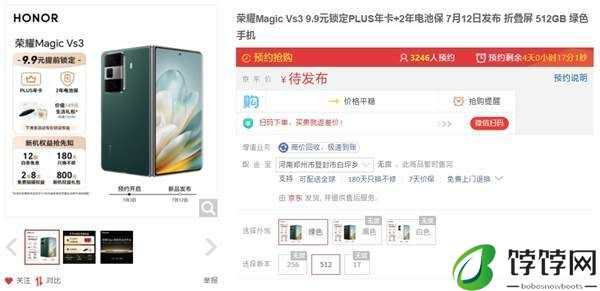 荣耀magicvs3什么时候上市