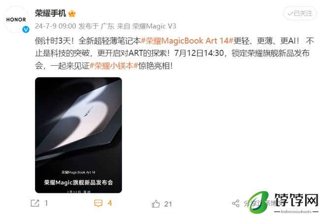 还有3天 荣耀高端旗舰新品MagicBook Art 14将迎来首秀