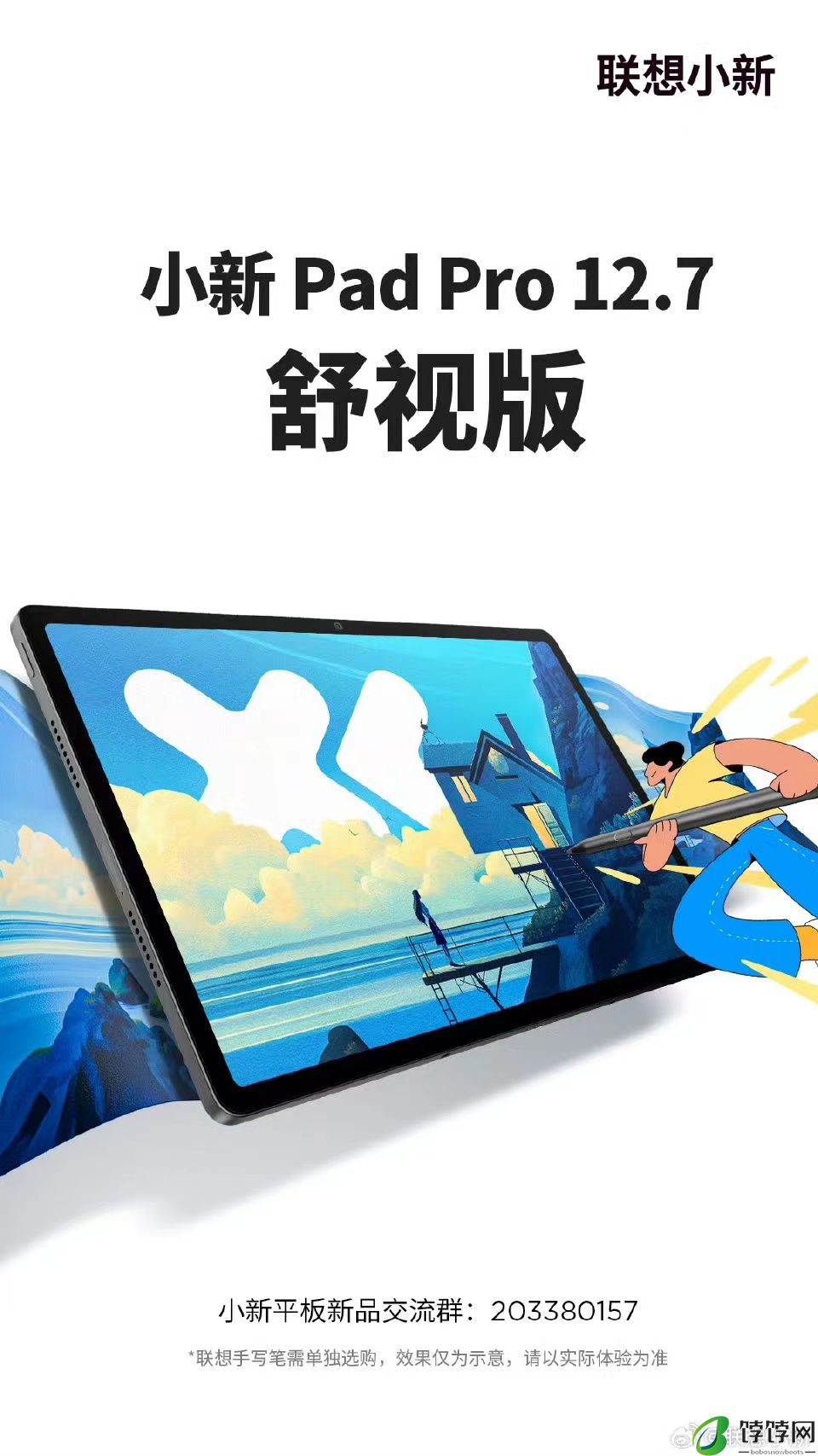 联想小新Pad Pro12.7来了，将于本月上市