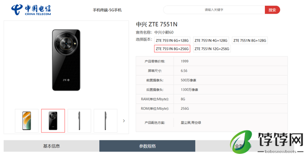 中兴小鲜60手机曝光 搭载紫光展锐T760