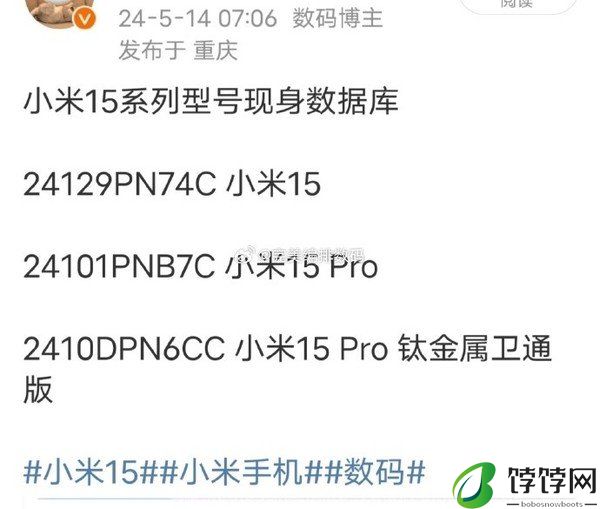 疑似小米15 Ultra现身数据库 预计年后发布 配索尼主摄 