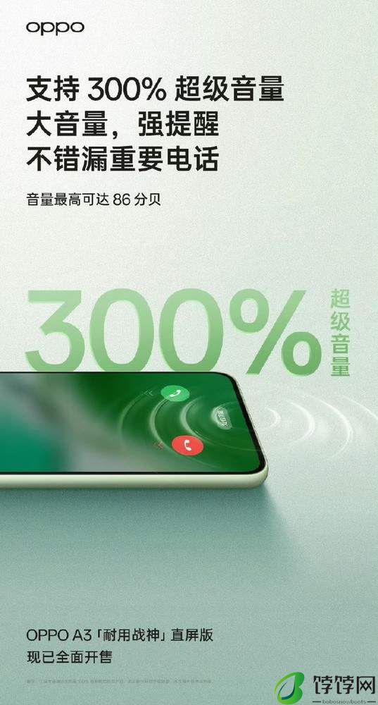 OPPOA3直屏版全面开售1599元起