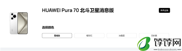 全系捅破天！华为Pura 70北斗卫星消息版亮相华为官网