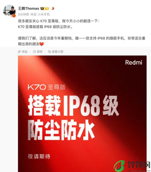 小米K70至尊版价格多少钱