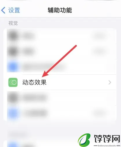 苹果手机防晕车模式在哪打开 苹果手机防晕车模式怎么打开