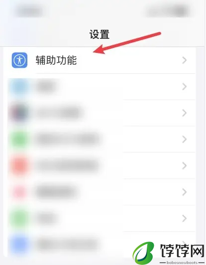 苹果手机防晕车模式在哪打开 苹果手机防晕车模式怎么打开