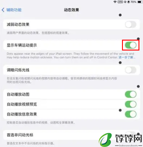 苹果手机防晕车模式在哪打开 苹果手机防晕车模式怎么打开