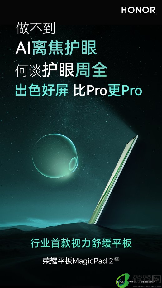 首发3K 144Hz OLED平板+绿洲护眼屏 荣耀平板MagicPad2缔造行业标杆