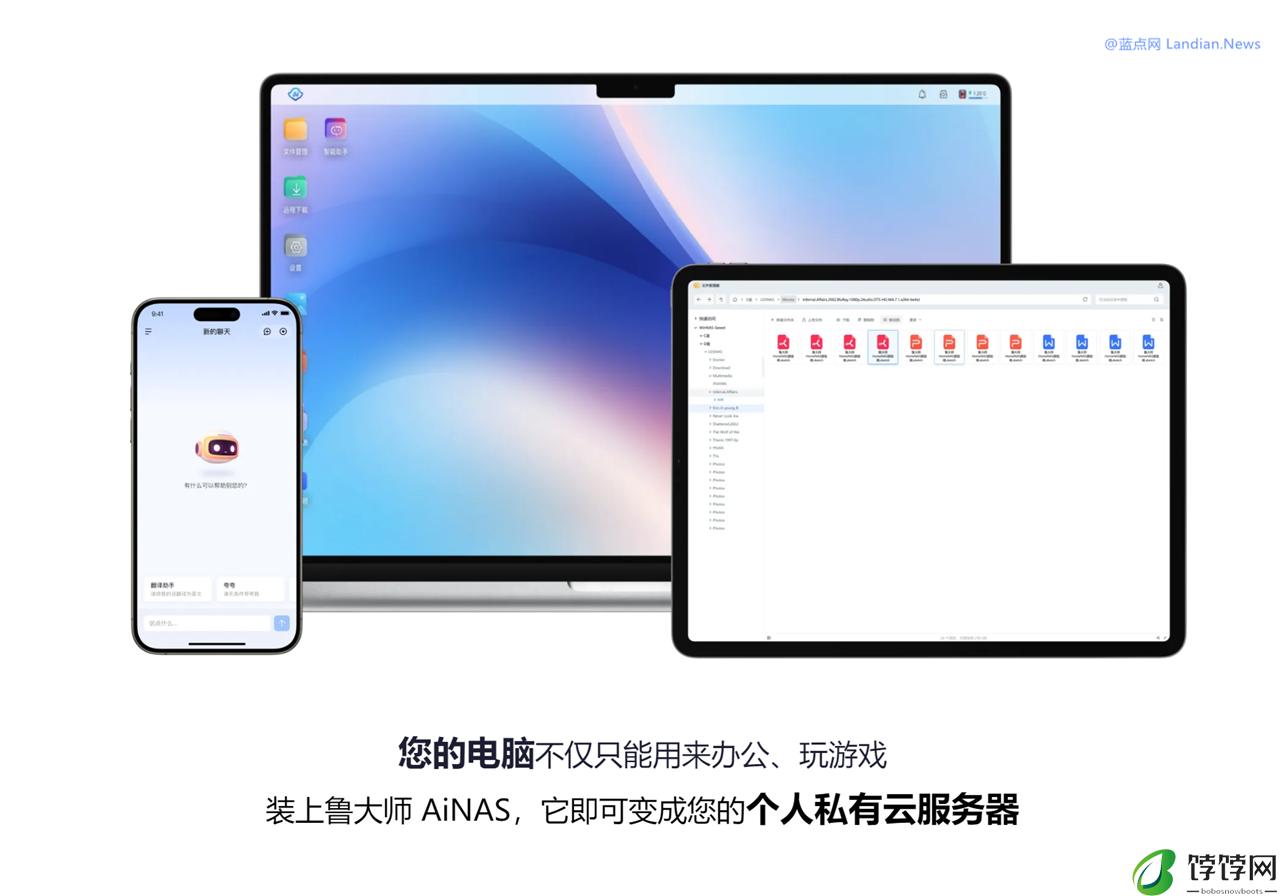 鲁大师发布全新AiNAS软件 利用闲置存储免费搭建私有云