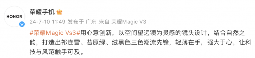 荣耀Magic Vs3外观曝光：采用复合矩形镜头