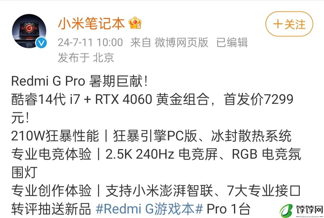 Redmi G Pro游戏本i7版发布 将于7月12日10点正式开售