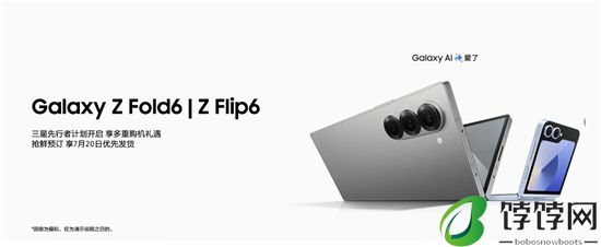 即刻参与三星Galaxy Z Fold6|Z Flip6先行者计划 享优先发货权及预购同等权益