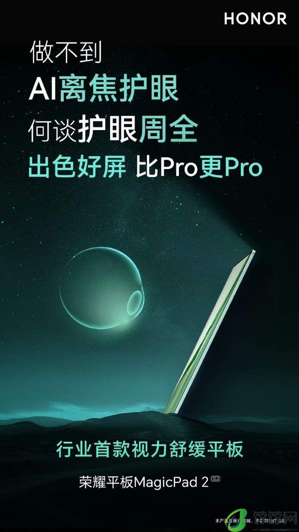 荣耀Magic旗舰新品发布会定档7月12日