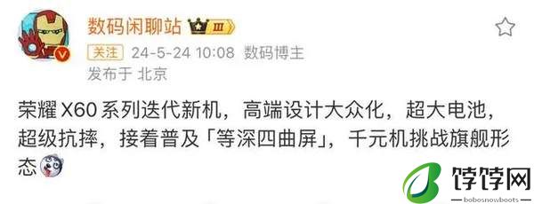 荣耀X60预计发布时间 8月