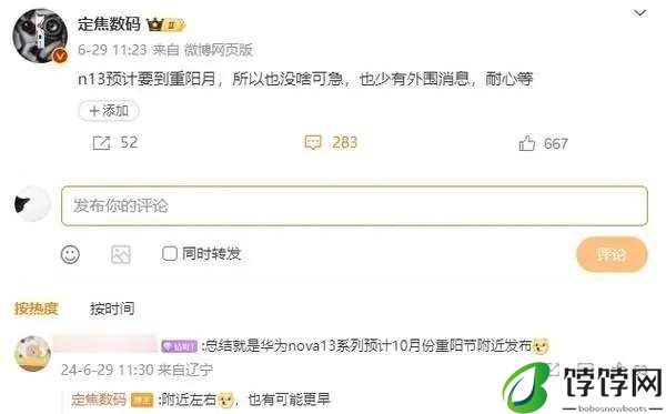 华为nova13发布时间和价格