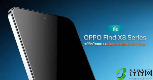 oppofindx8曝光 6.5英寸直屏旗舰