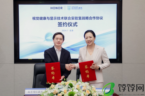 荣耀与北京同仁医院成立联合实验室，绿洲护眼技术达新里程碑