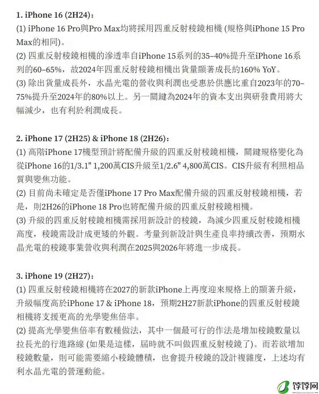 水晶光电供应 iPhone 16 Pro系列标配四重反射棱镜相机