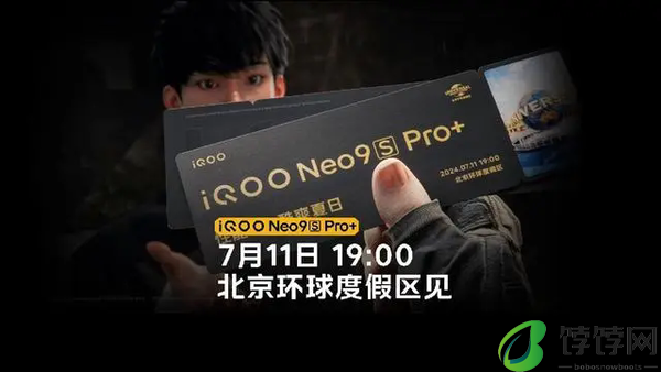 iqooneo9spro+预计多少钱