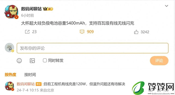 小米15pro电池参数曝光 5400mAh容量电池