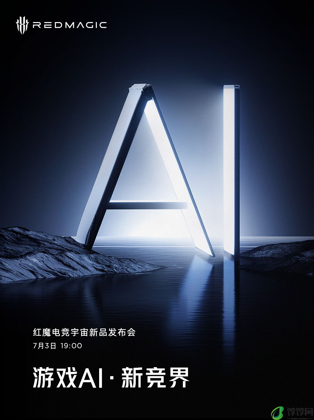 红魔 9S Pro 系列 AI 游戏手机官宣 7 月 3 日发布