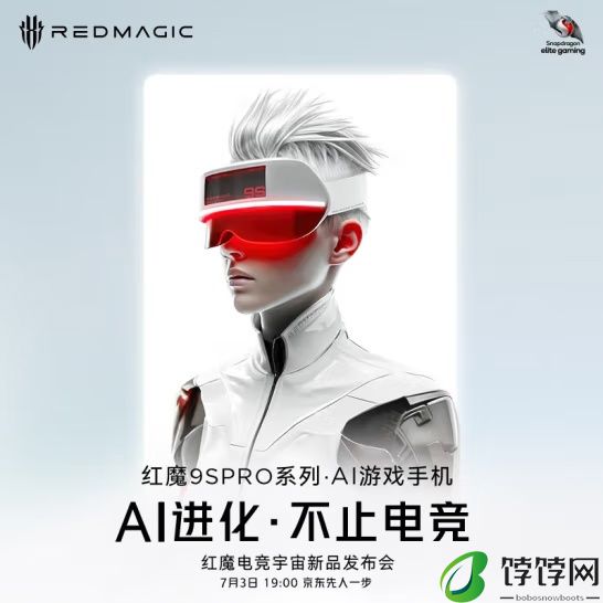 红魔 9S Pro 系列 AI 游戏手机官宣 7 月 3 日发布