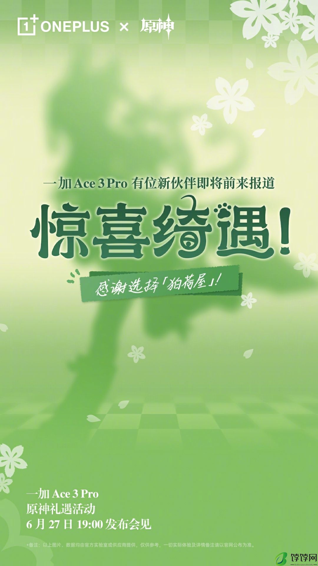 一加 Ace 3 Pro 手机原神定制机官宣,联动角色“绮良良”