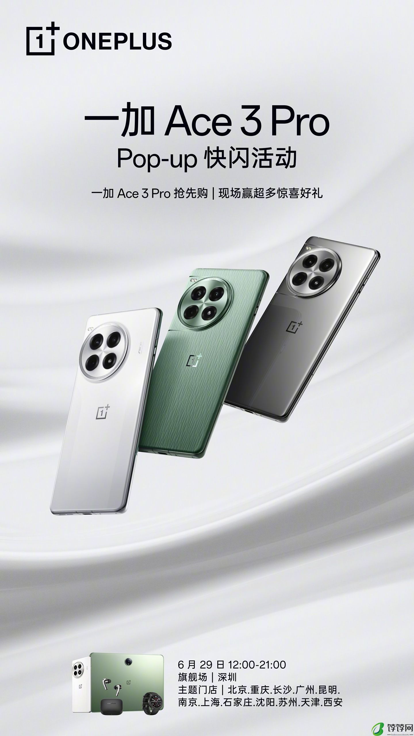 一加 Ace 3 Pro 手机原神定制机官宣,联动角色“绮良良”