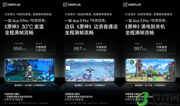 一加Ace3Pro价格3199元起