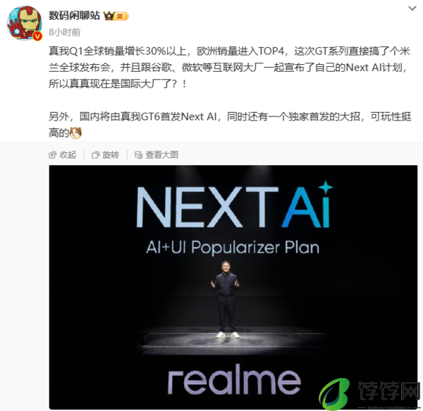 真我GT6最新消息 首发搭载全新NEXT AI