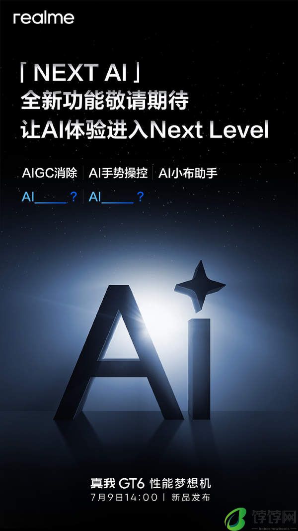 真我GT6新功能AI传送门曝光
